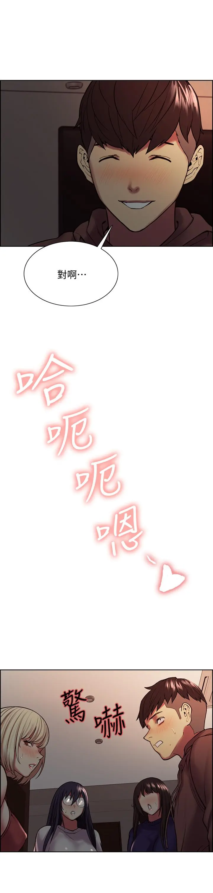 室友招募中 - 第65话-这个洞只属于你 - page 9