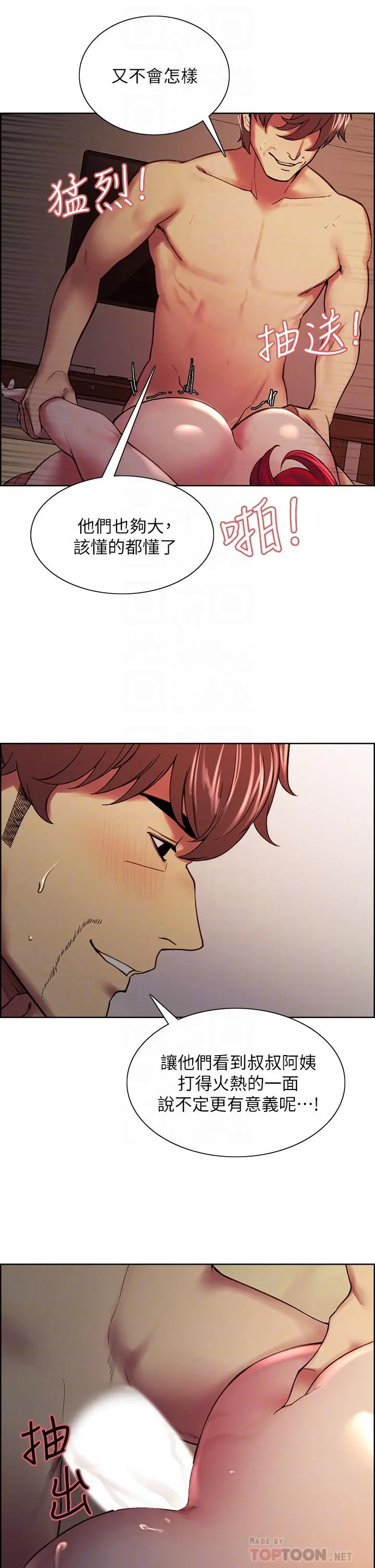 室友招募中 - 第65话-这个洞只属于你 - page 18