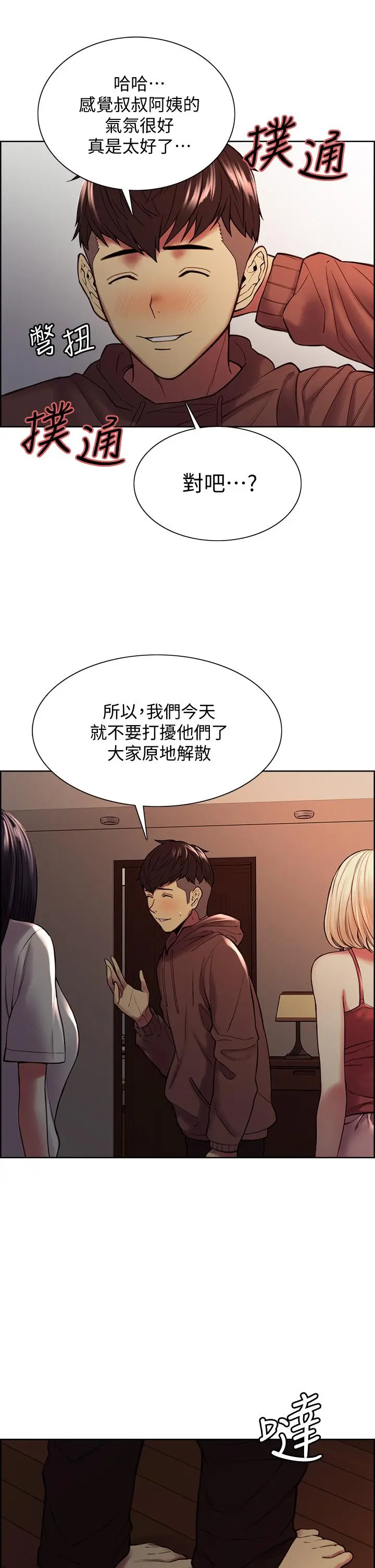 室友招募中 - 第65话-这个洞只属于你 - page 21