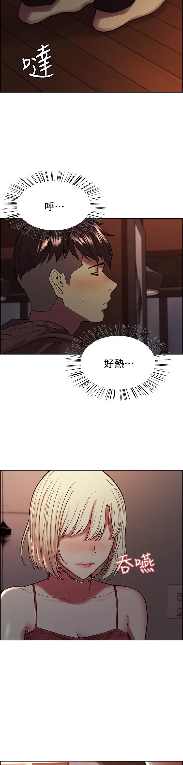 室友招募中 - 第65话-这个洞只属于你 - page 22