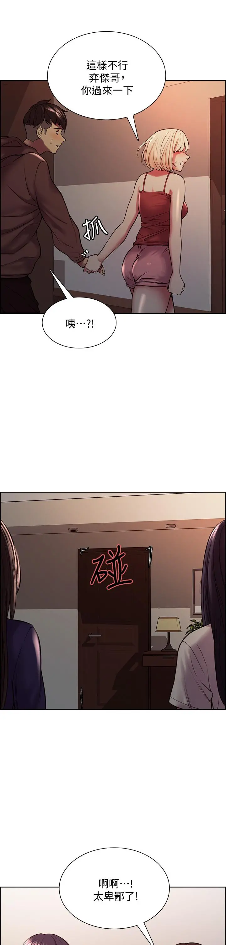 室友招募中 - 第65话-这个洞只属于你 - page 24