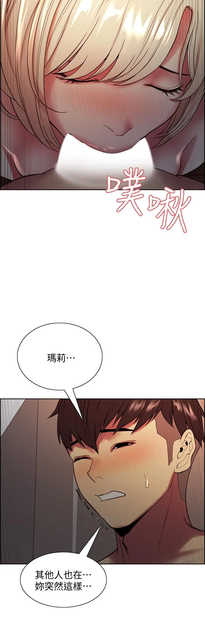 室友招募中 - 第65话-这个洞只属于你 - page 26