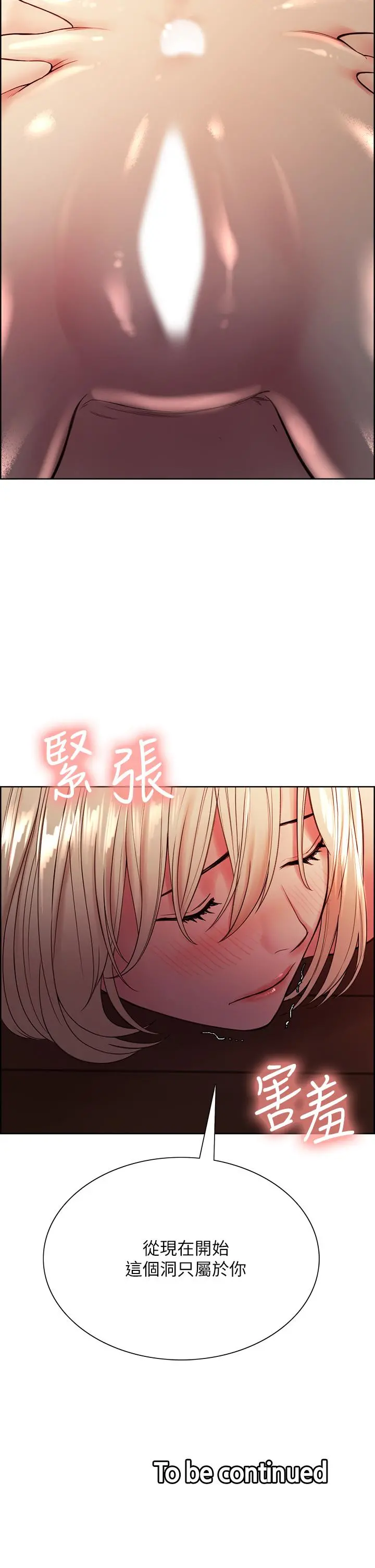 室友招募中 - 第65话-这个洞只属于你 - page 40