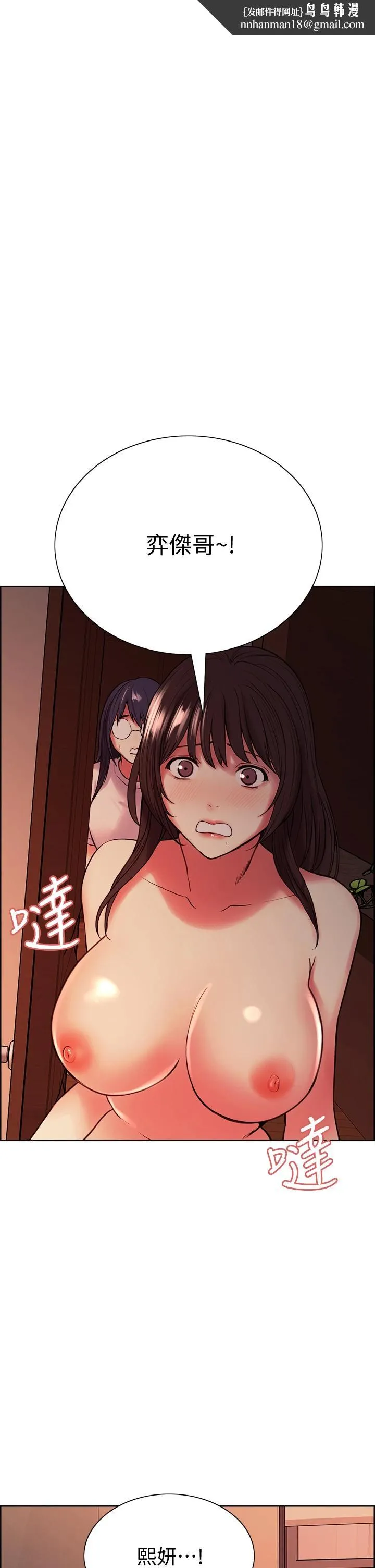 室友招募中 - 第67话-要跟我们一起4P吗 - page 1