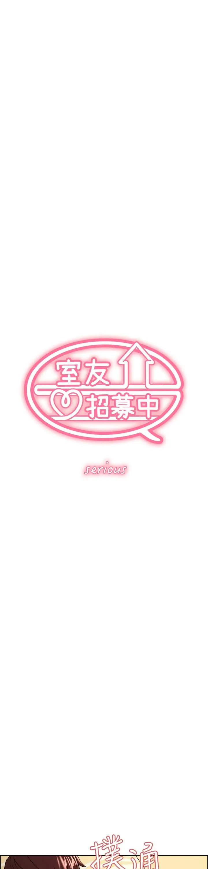 室友招募中 - 第67话-要跟我们一起4P吗 - page 5