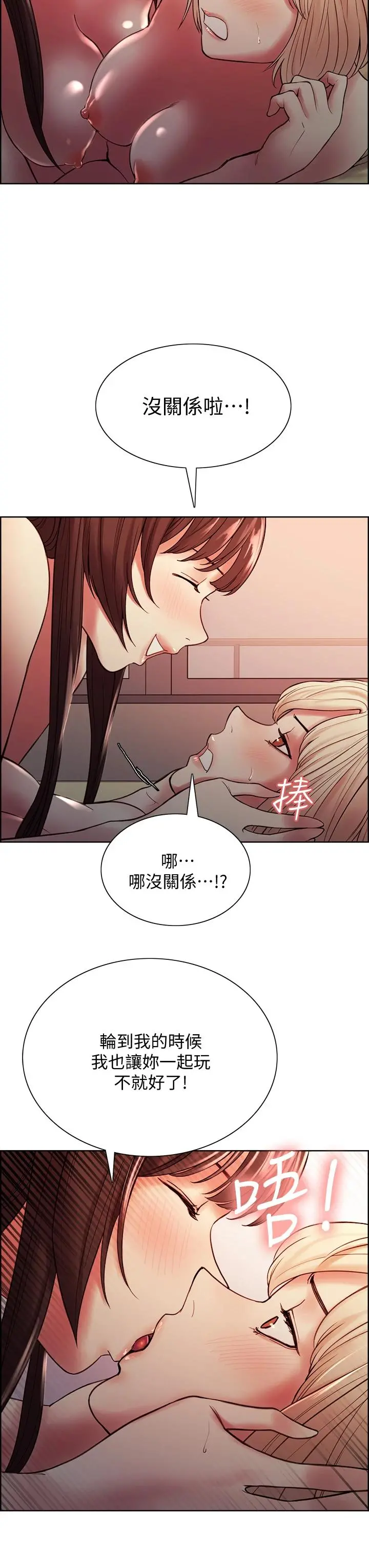 室友招募中 - 第67话-要跟我们一起4P吗 - page 7