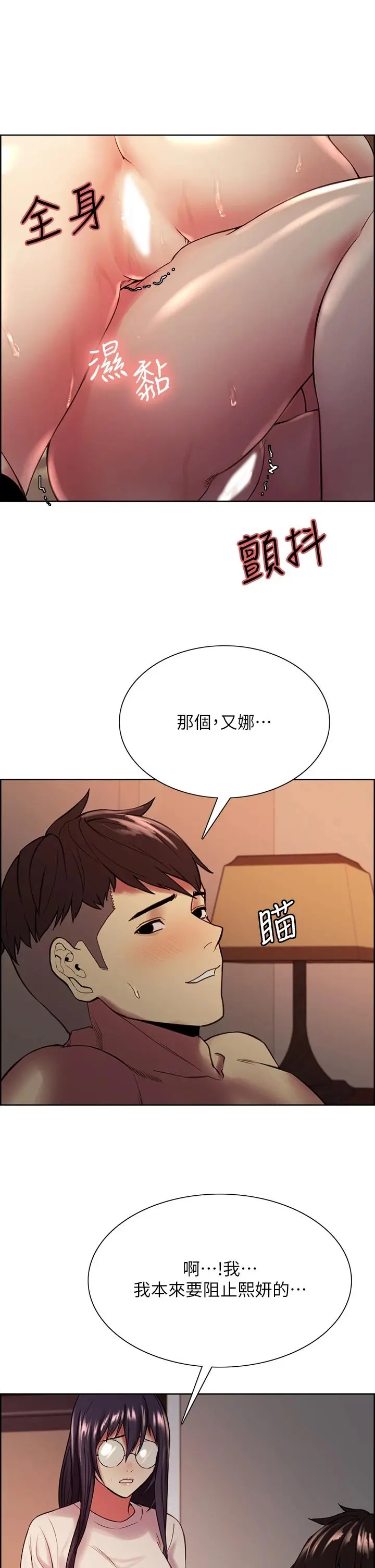 室友招募中 - 第67话-要跟我们一起4P吗 - page 9