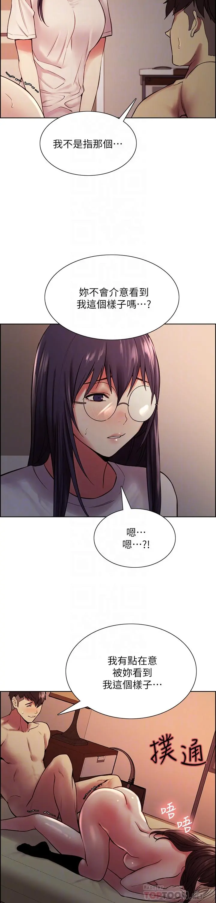室友招募中 - 第67话-要跟我们一起4P吗 - page 10