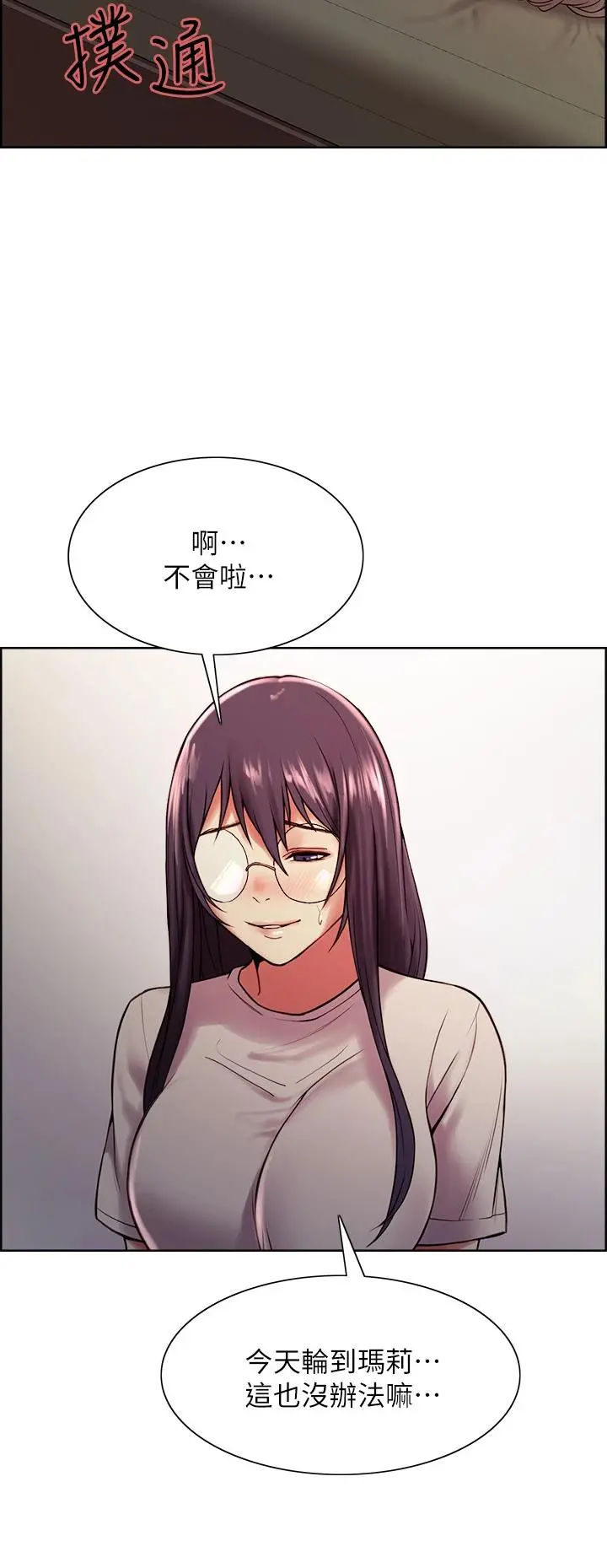 室友招募中 - 第67话-要跟我们一起4P吗 - page 11