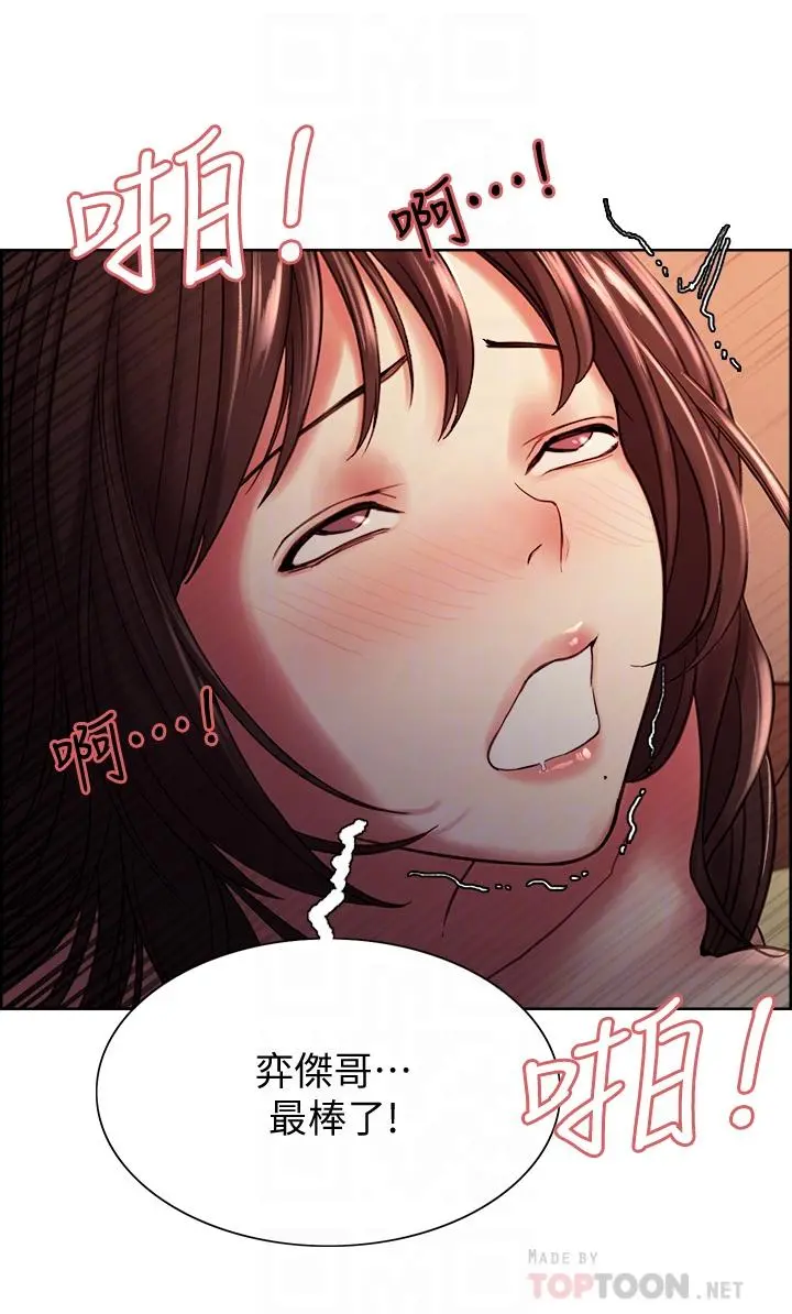室友招募中 - 第67话-要跟我们一起4P吗 - page 14