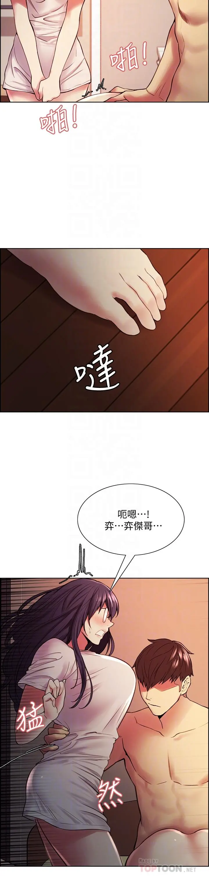 室友招募中 - 第67话-要跟我们一起4P吗 - page 16