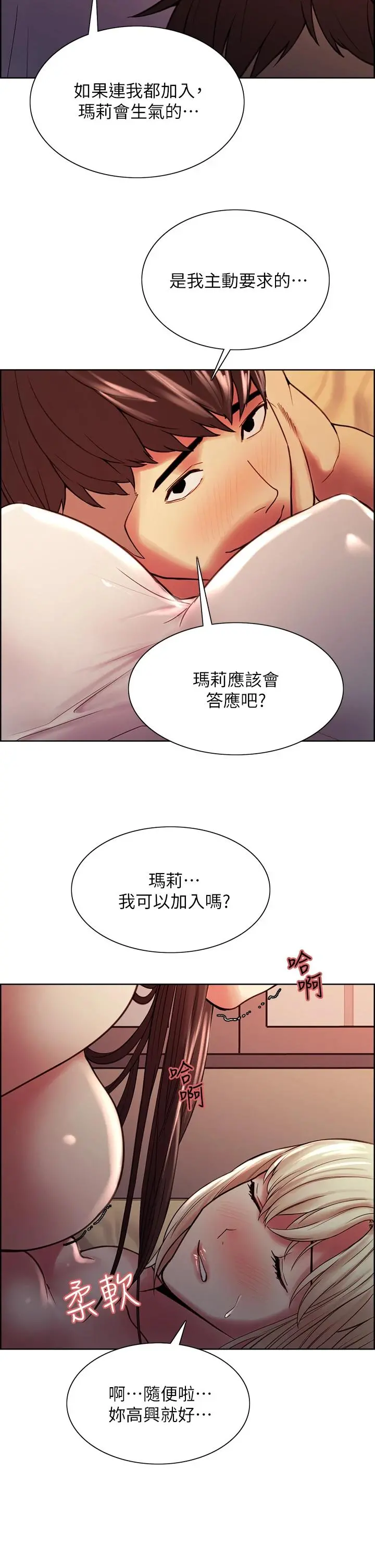 室友招募中 - 第67话-要跟我们一起4P吗 - page 19