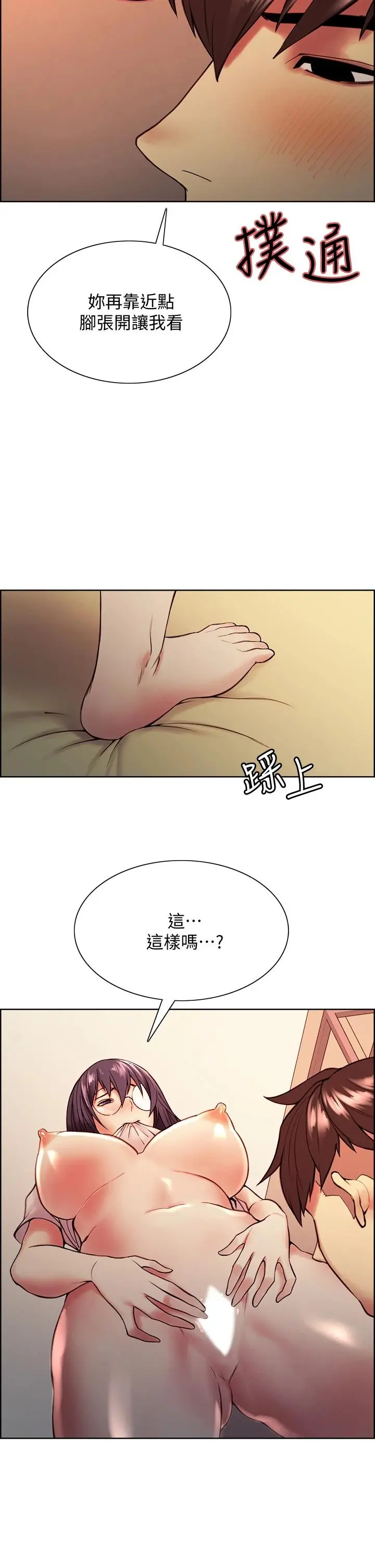室友招募中 - 第67话-要跟我们一起4P吗 - page 22