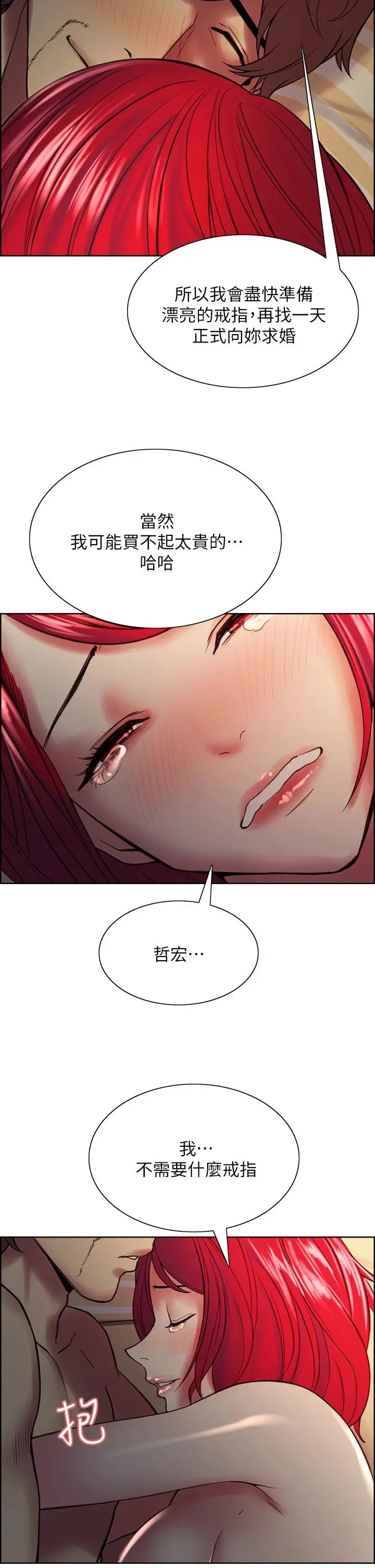 室友招募中 - 第67话-要跟我们一起4P吗 - page 31