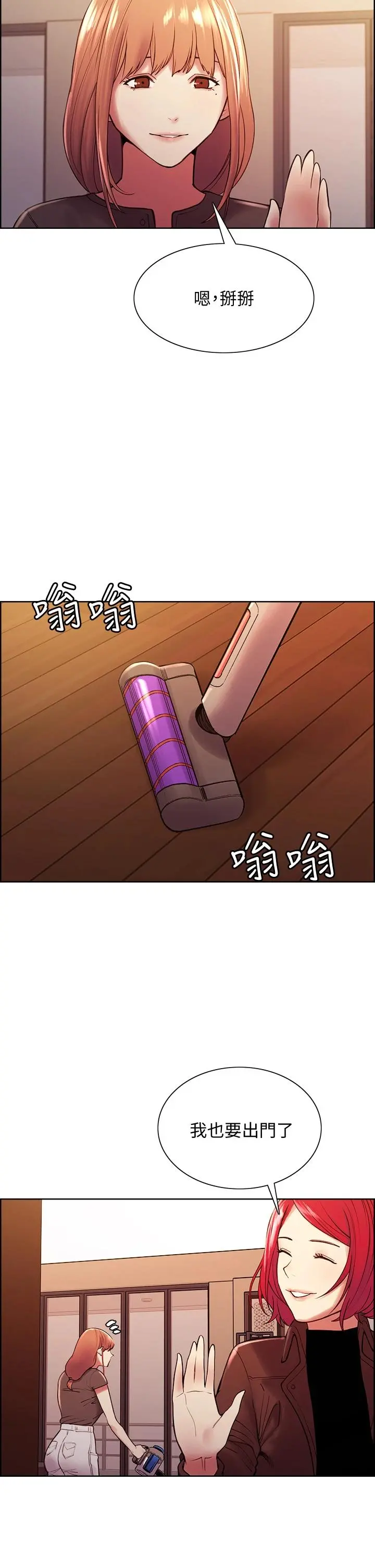 室友招募中 - 第67话-要跟我们一起4P吗 - page 34