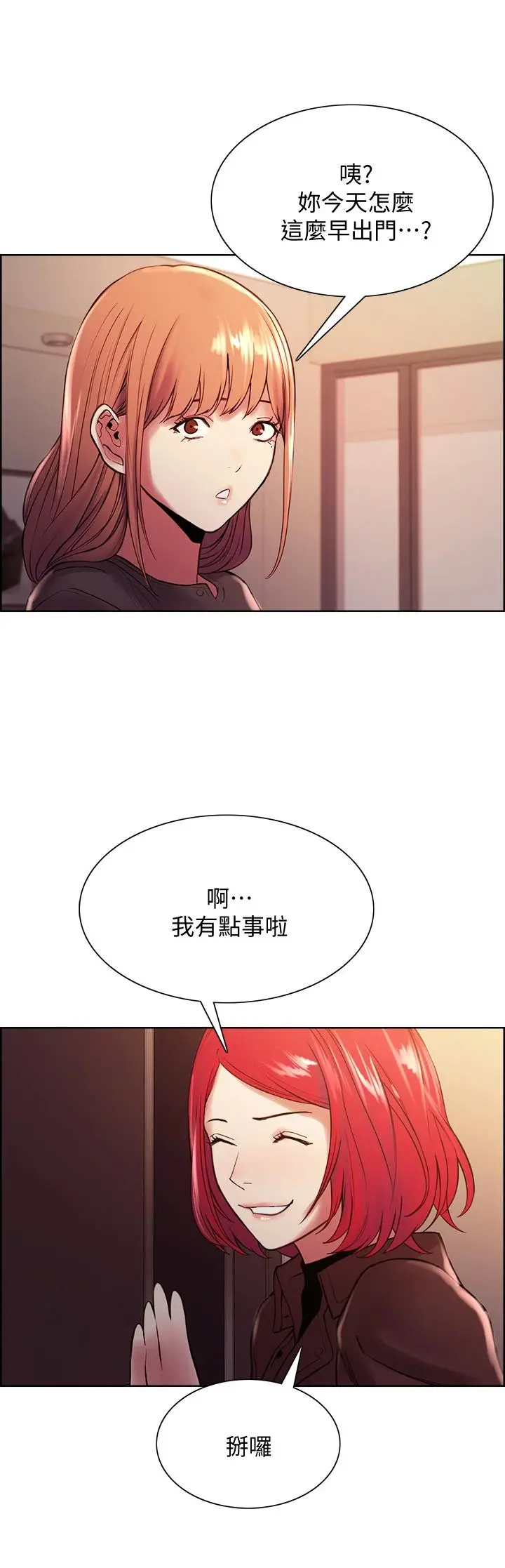室友招募中 - 第67话-要跟我们一起4P吗 - page 35