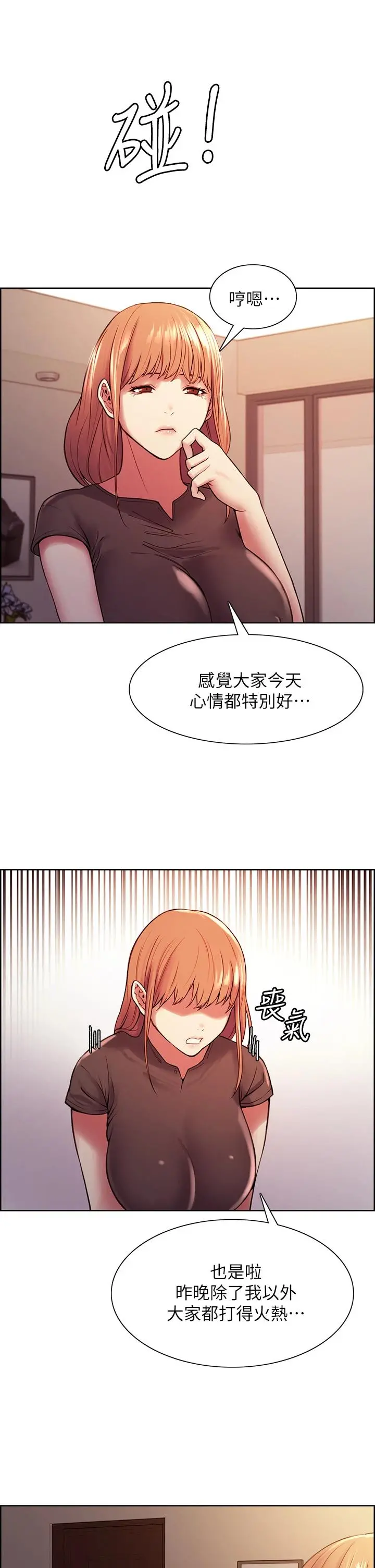 室友招募中 - 第67话-要跟我们一起4P吗 - page 36