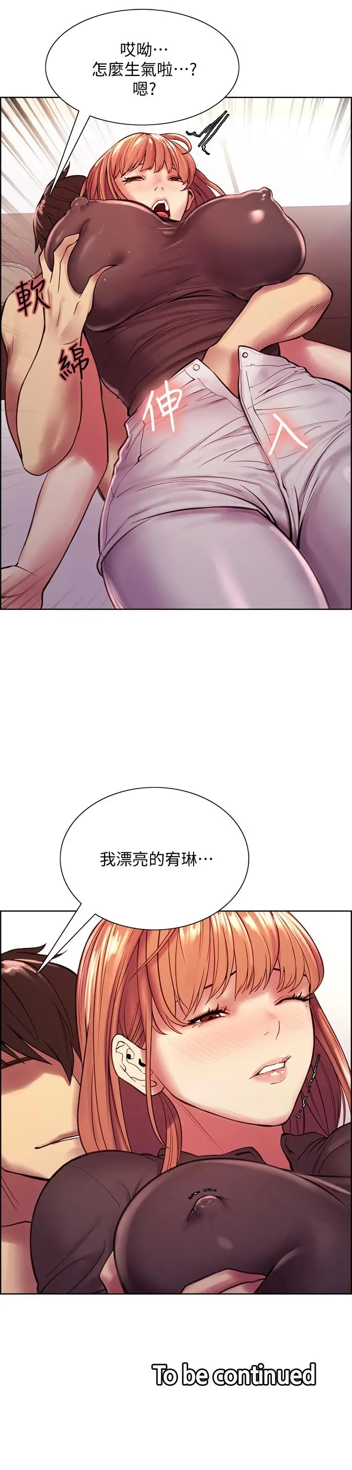室友招募中 - 第67话-要跟我们一起4P吗 - page 42