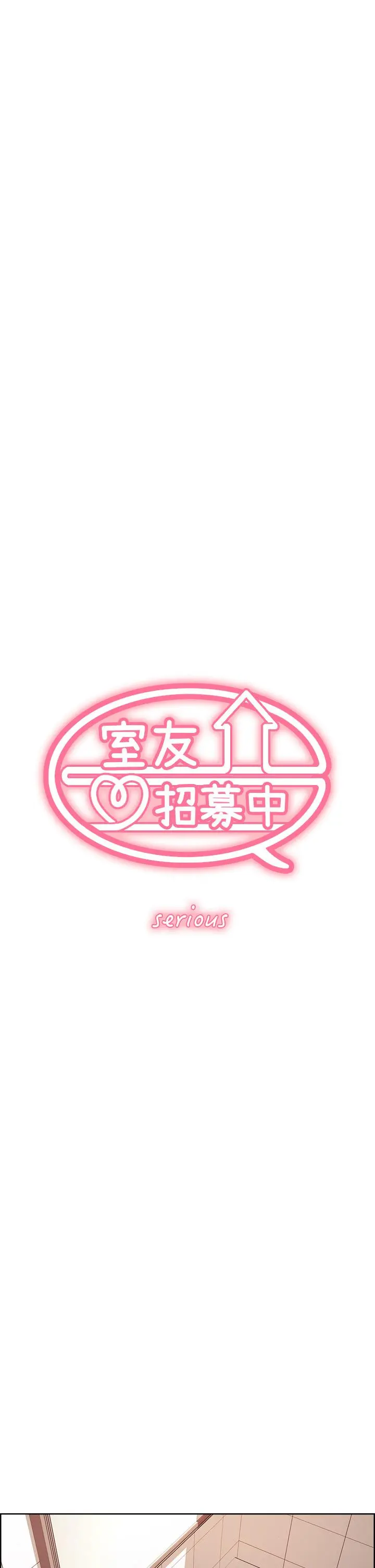 室友招募中 - 第64话-抱歉，我停不下来 - page 5