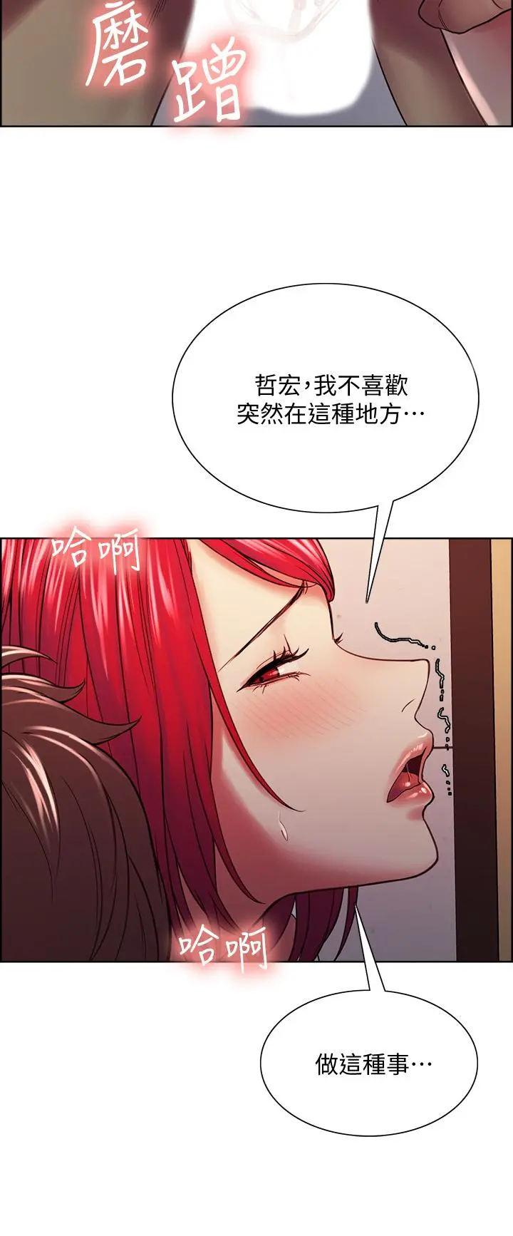 室友招募中 - 第64话-抱歉，我停不下来 - page 7