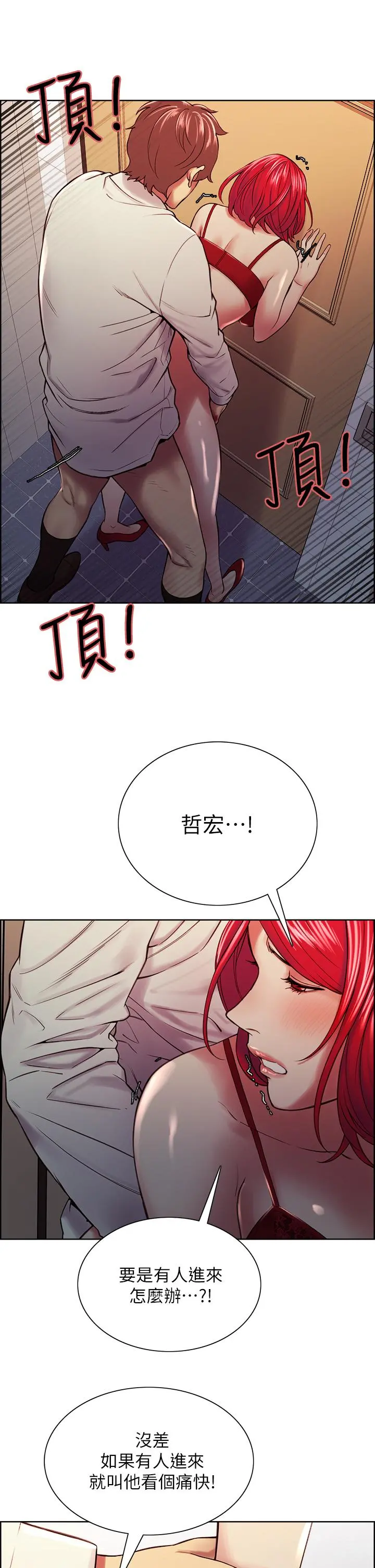 室友招募中 - 第64话-抱歉，我停不下来 - page 11
