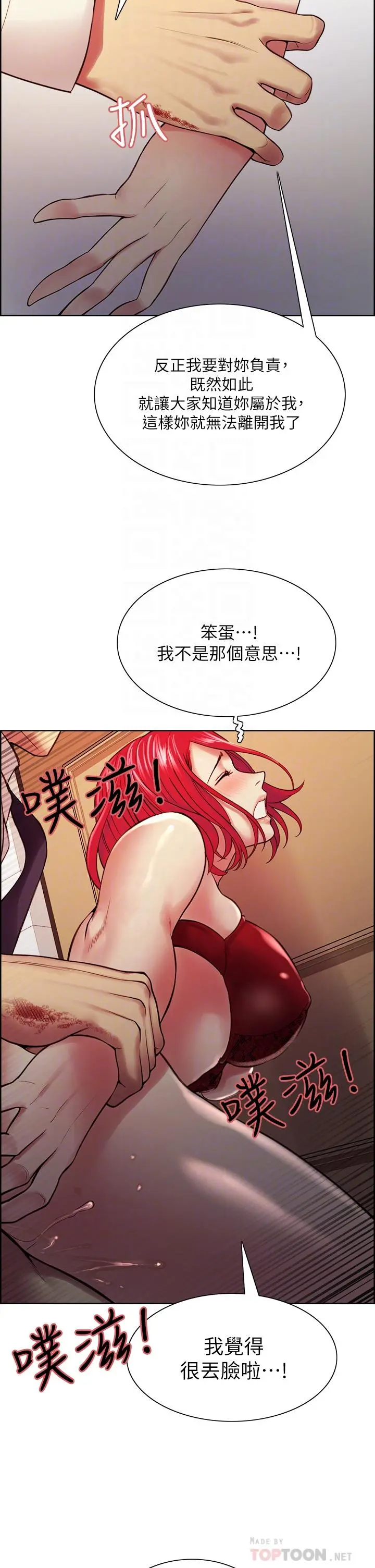 室友招募中 - 第64话-抱歉，我停不下来 - page 12