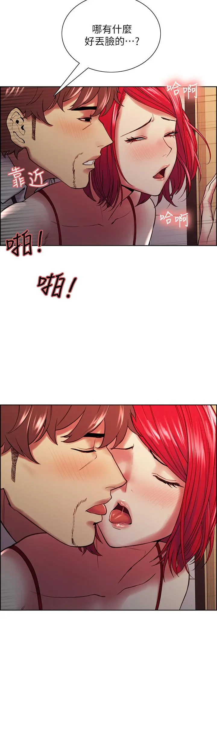 室友招募中 - 第64话-抱歉，我停不下来 - page 13