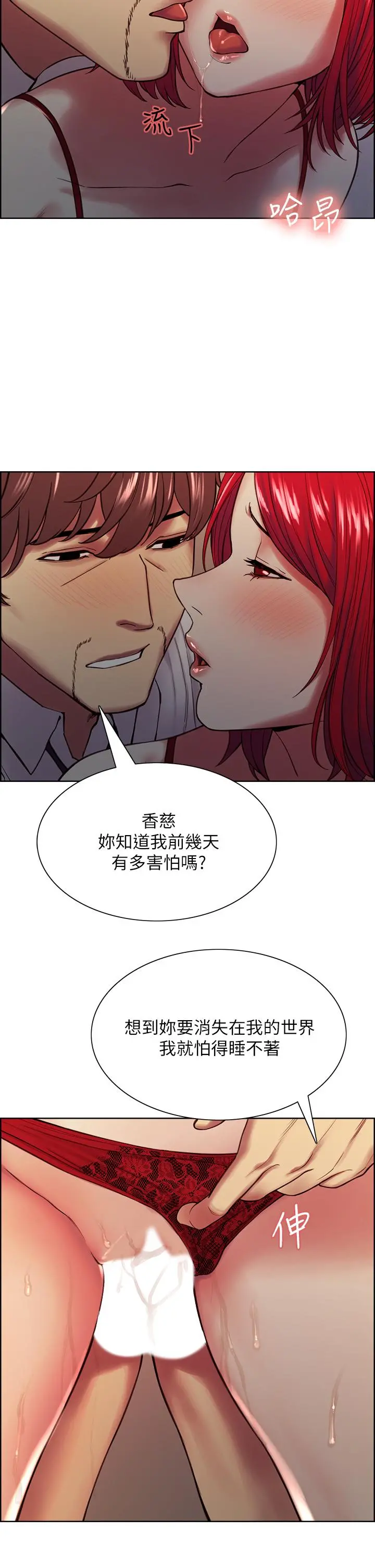 室友招募中 - 第64话-抱歉，我停不下来 - page 15