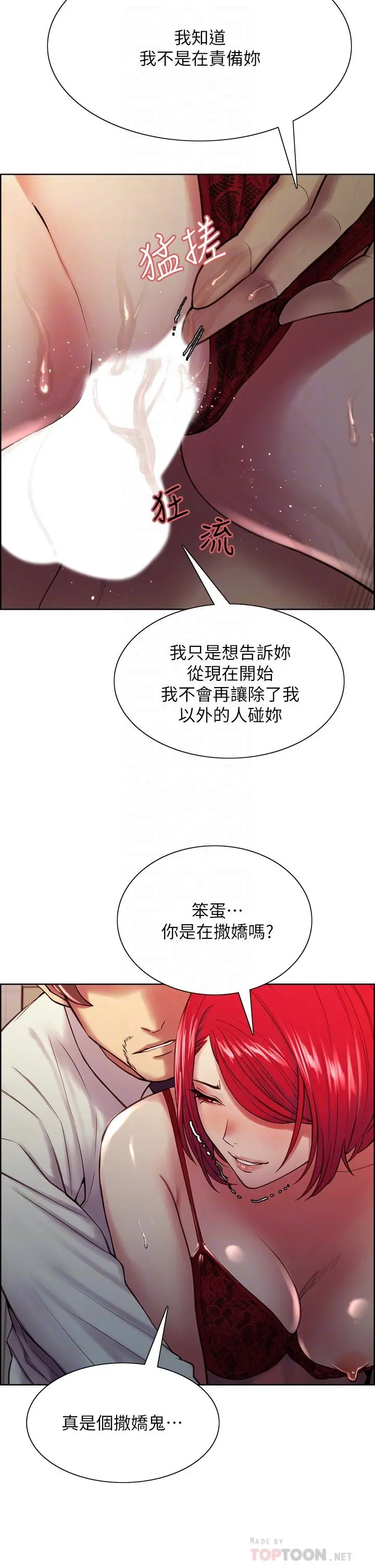 室友招募中 - 第64话-抱歉，我停不下来 - page 18