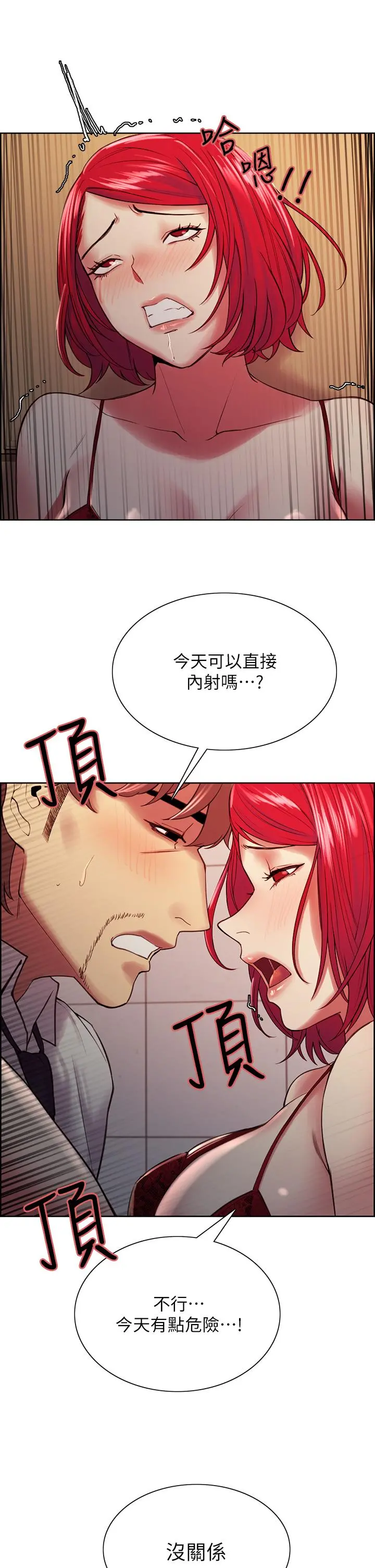 室友招募中 - 第64话-抱歉，我停不下来 - page 21