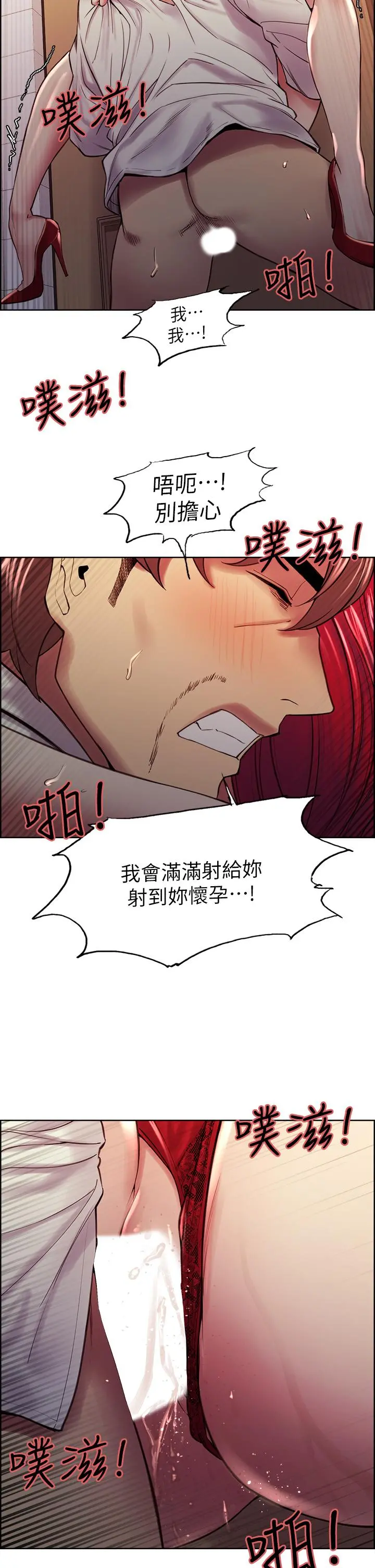 室友招募中 - 第64话-抱歉，我停不下来 - page 24