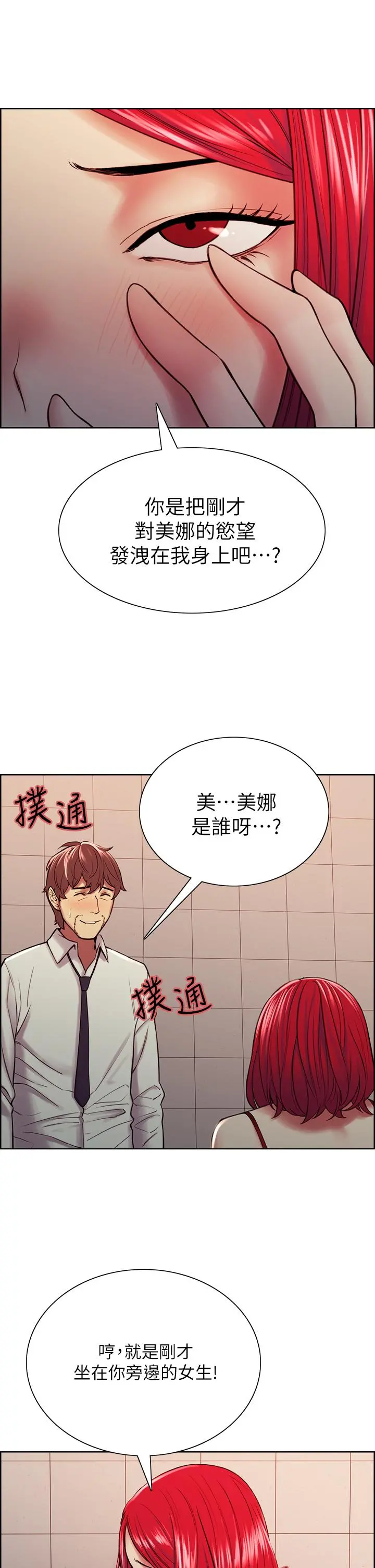 室友招募中 - 第64话-抱歉，我停不下来 - page 29