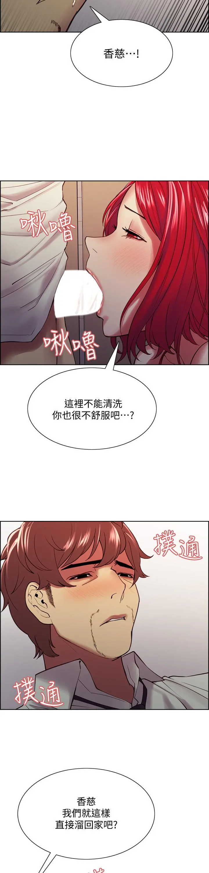 室友招募中 - 第64话-抱歉，我停不下来 - page 33