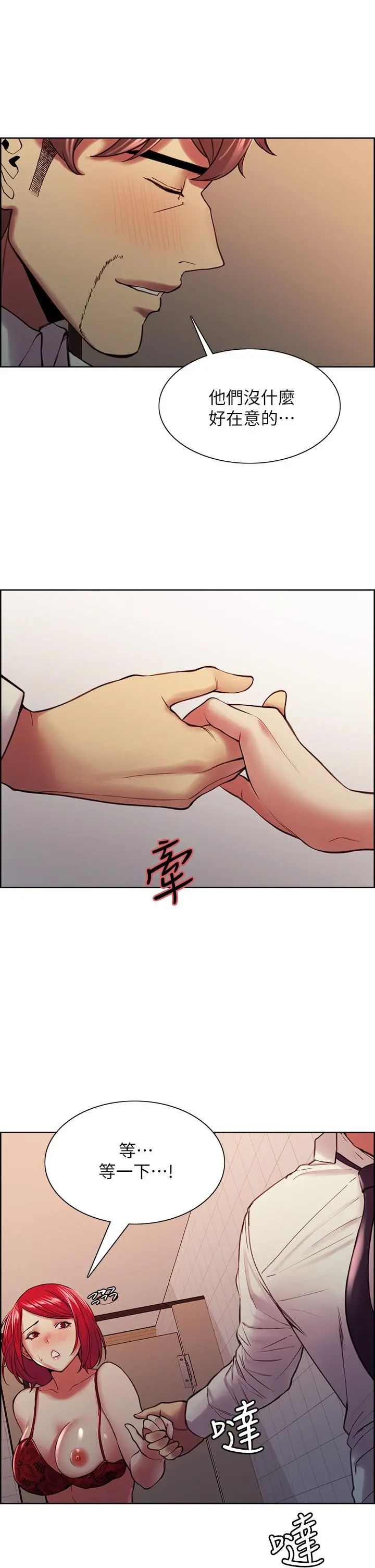 室友招募中 - 第64话-抱歉，我停不下来 - page 35