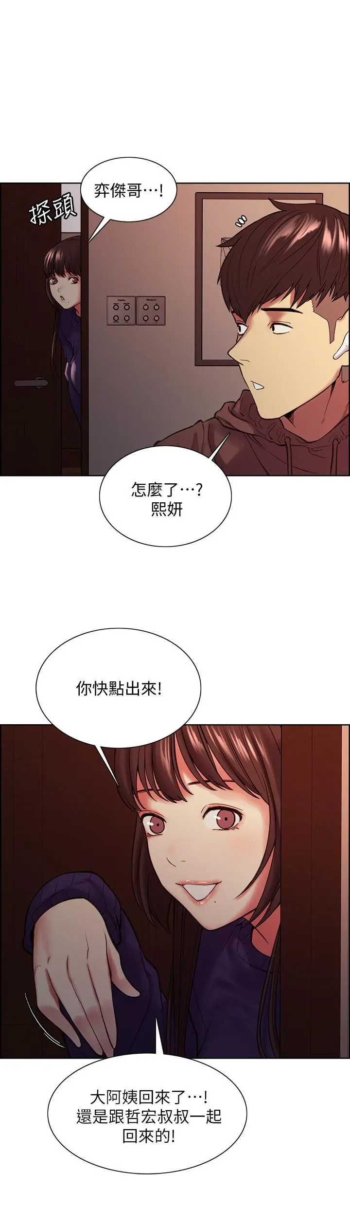 室友招募中 - 第64话-抱歉，我停不下来 - page 37