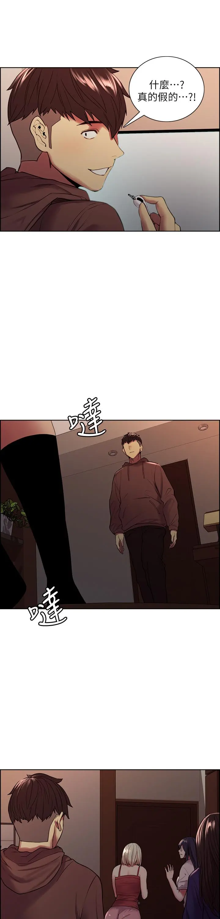 室友招募中 - 第64话-抱歉，我停不下来 - page 38