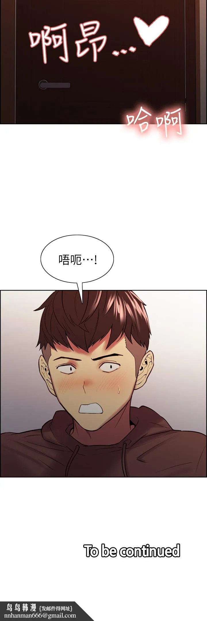 室友招募中 - 第64话-抱歉，我停不下来 - page 40
