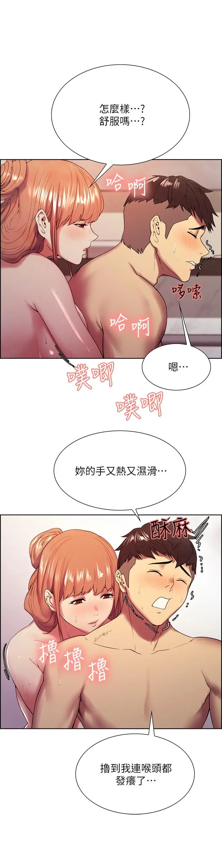 室友招募中 - 第24话-纵然害羞，但为了奕杰... - page 7