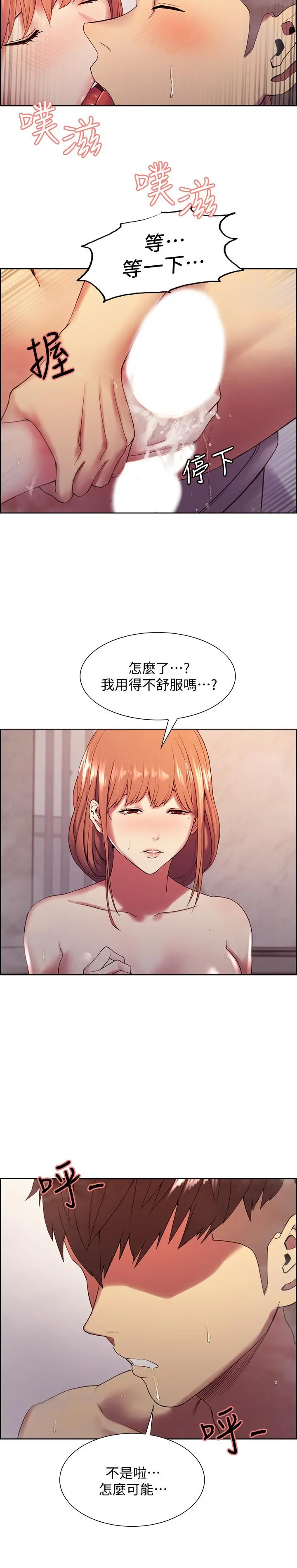 室友招募中 - 第24话-纵然害羞，但为了奕杰... - page 9