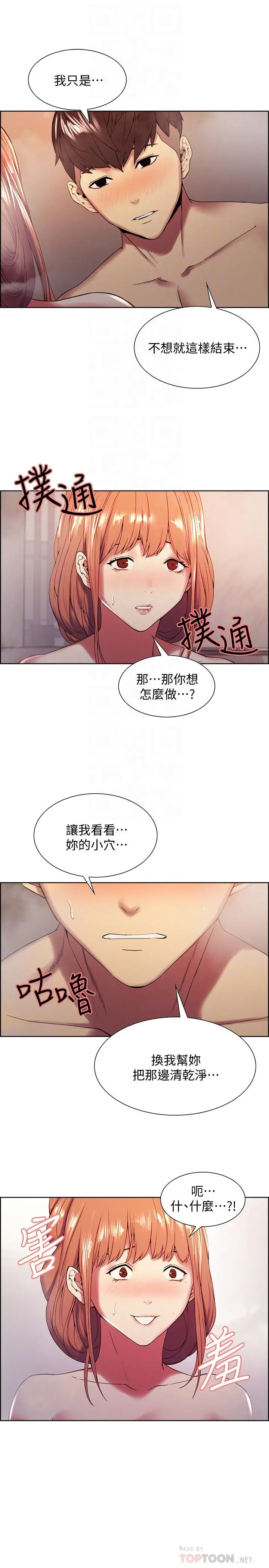室友招募中 - 第24话-纵然害羞，但为了奕杰... - page 10