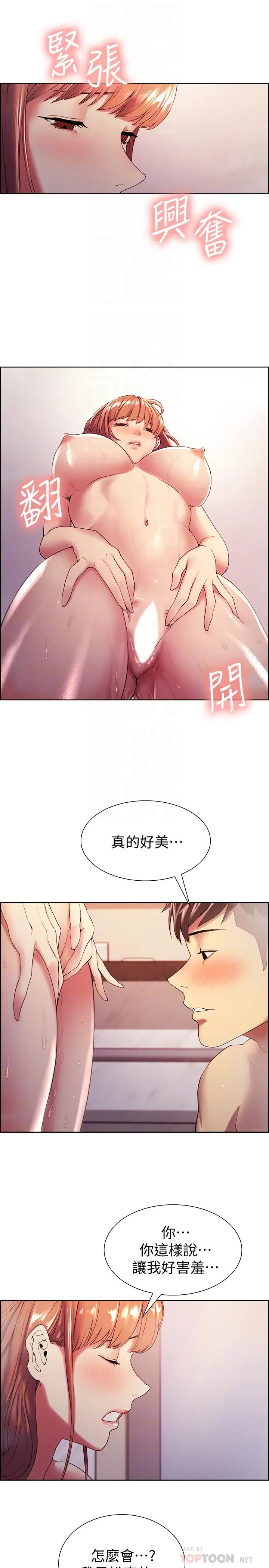 室友招募中 - 第24话-纵然害羞，但为了奕杰... - page 12