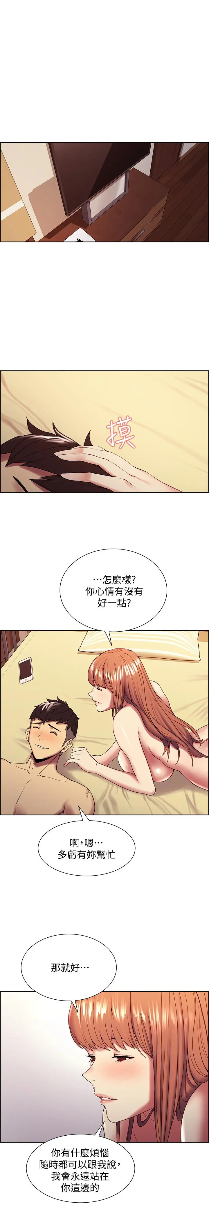 室友招募中 - 第24话-纵然害羞，但为了奕杰... - page 20