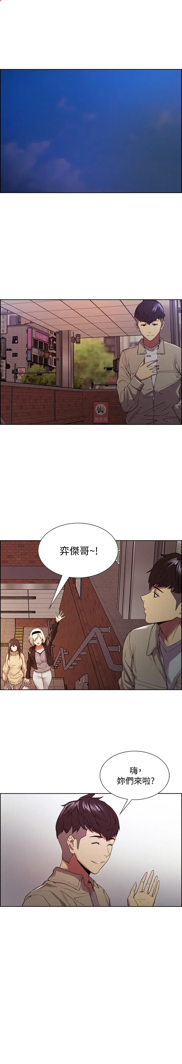 室友招募中 - 第24话-纵然害羞，但为了奕杰... - page 24