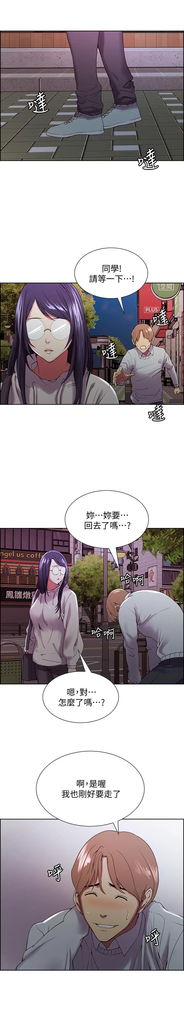 室友招募中 - 第24话-纵然害羞，但为了奕杰... - page 25