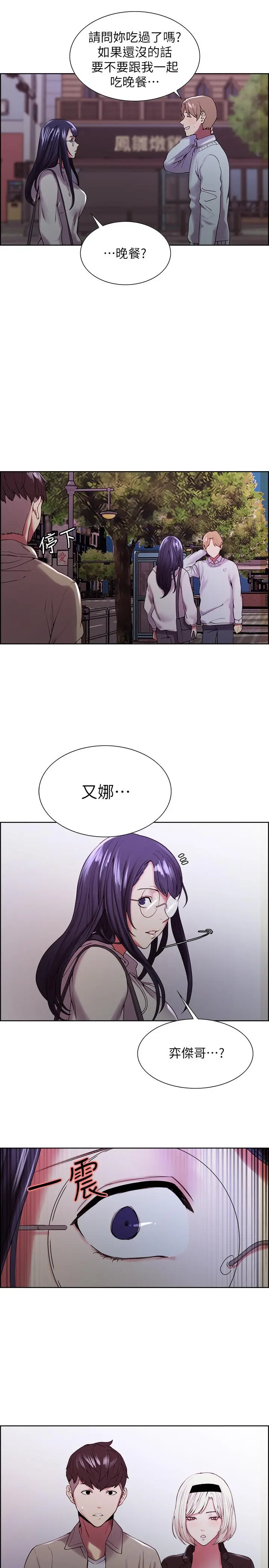 室友招募中 - 第24话-纵然害羞，但为了奕杰... - page 26