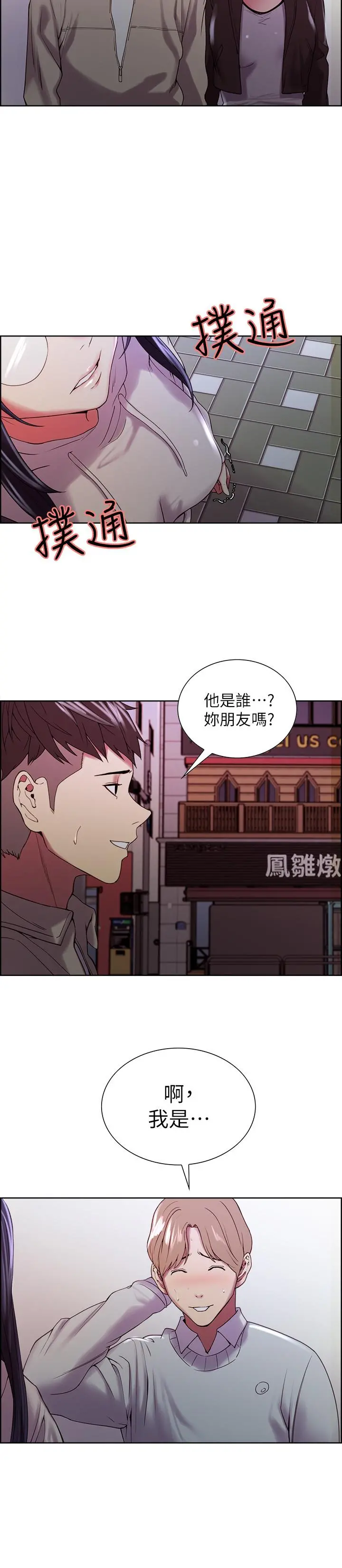 室友招募中 - 第24话-纵然害羞，但为了奕杰... - page 27