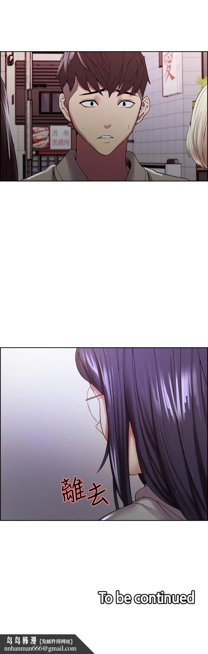 室友招募中 - 第24话-纵然害羞，但为了奕杰... - page 29