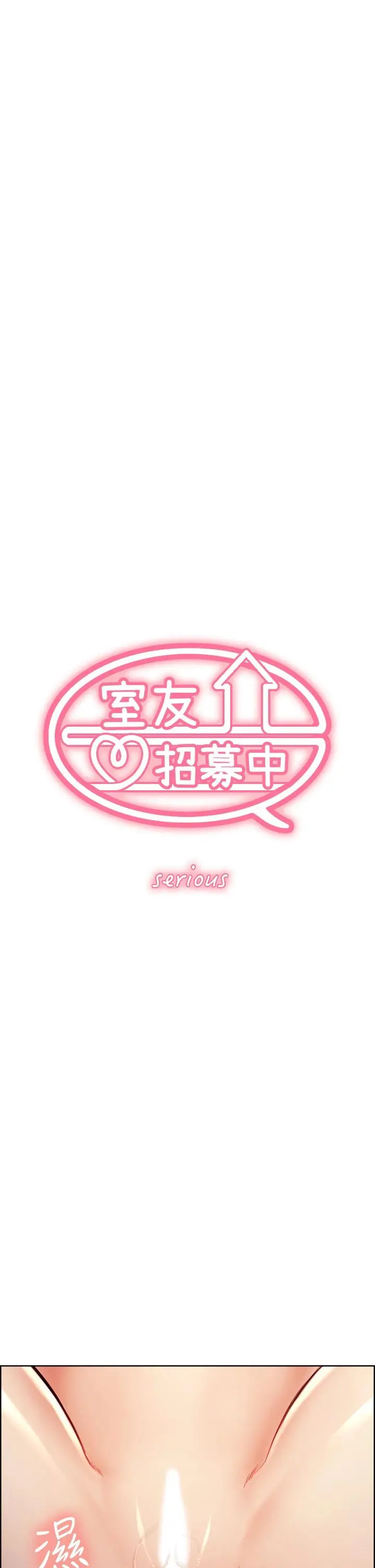 室友招募中 - 第60话-惠敏真正的主人 - page 5
