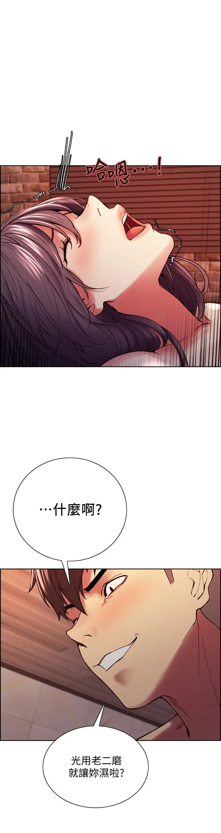 室友招募中 - 第60话-惠敏真正的主人 - page 7