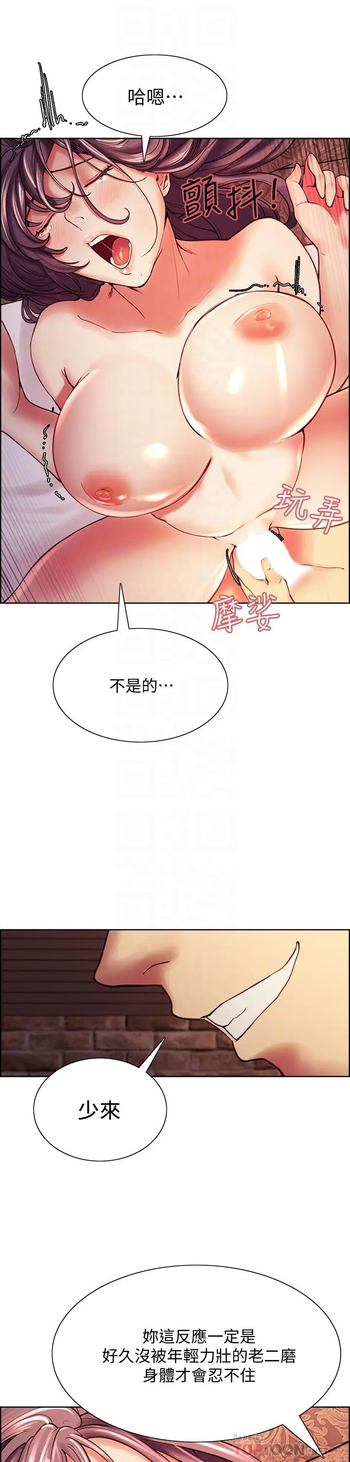 室友招募中 - 第60话-惠敏真正的主人 - page 8